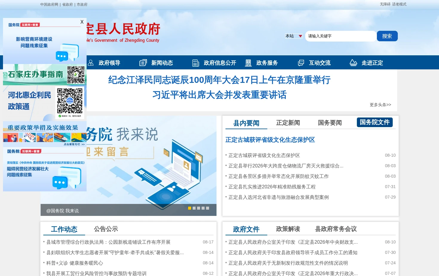 正定县人民政府 页面快照